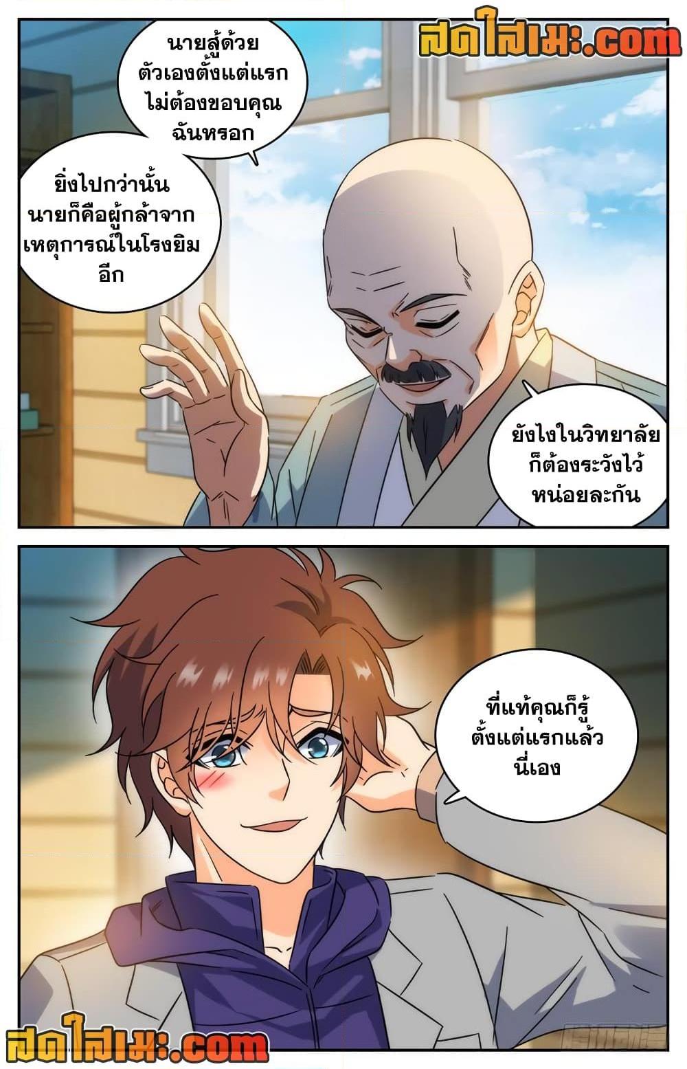 อ่านมังงะ Versatile Mage ตอนที่ 196/4.jpg