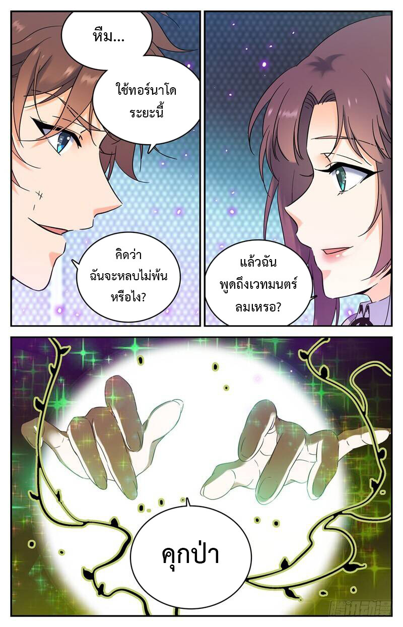 อ่านมังงะ Versatile Mage ตอนที่ 158/4.jpg