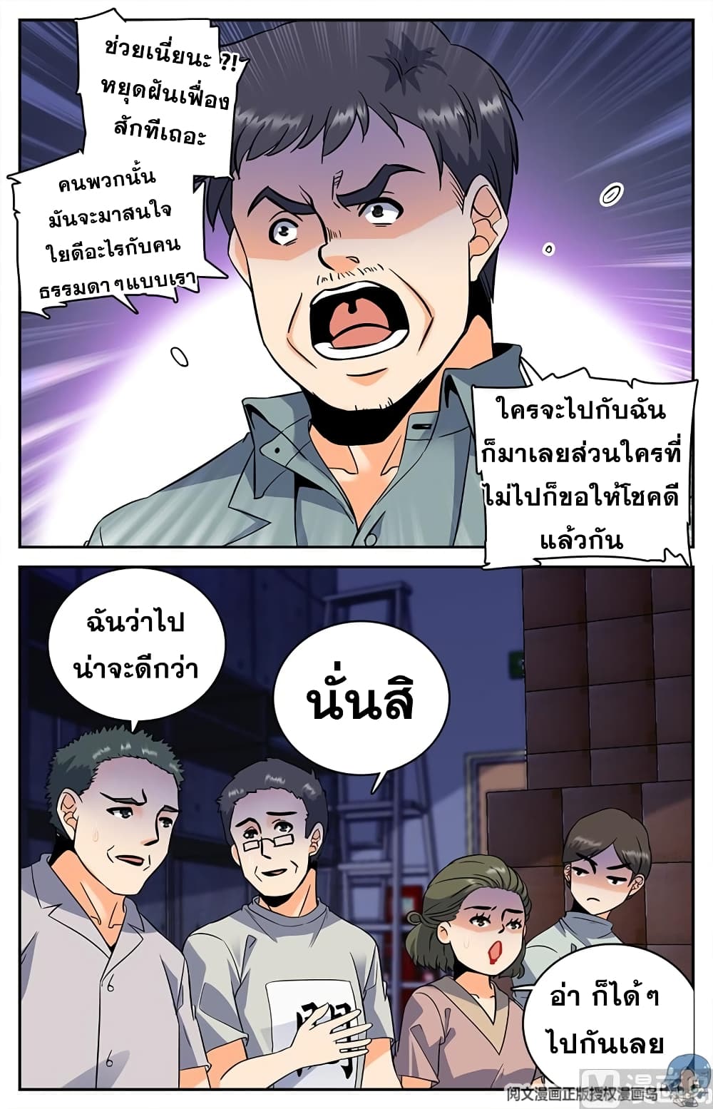 อ่านมังงะ Versatile Mage ตอนที่ 89/4.jpg