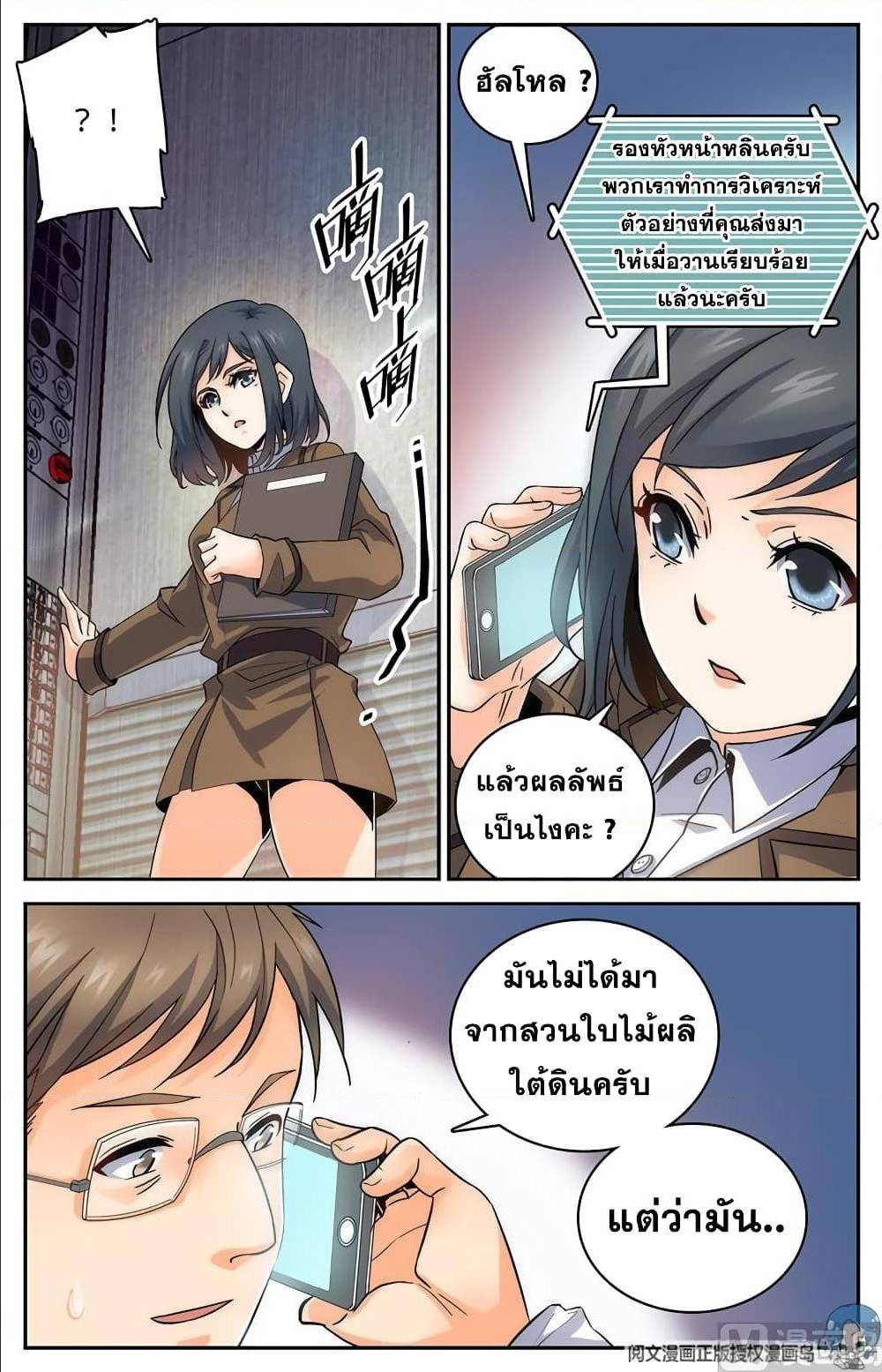 อ่านมังงะ Versatile Mage ตอนที่ 65/4.jpg