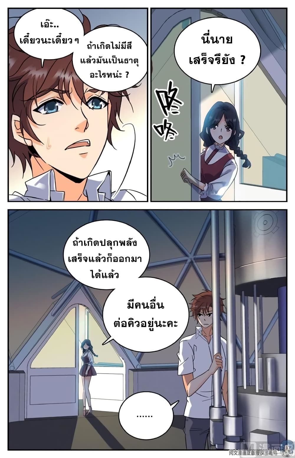 อ่านมังงะ Versatile Mage ตอนที่ 119/4.jpg