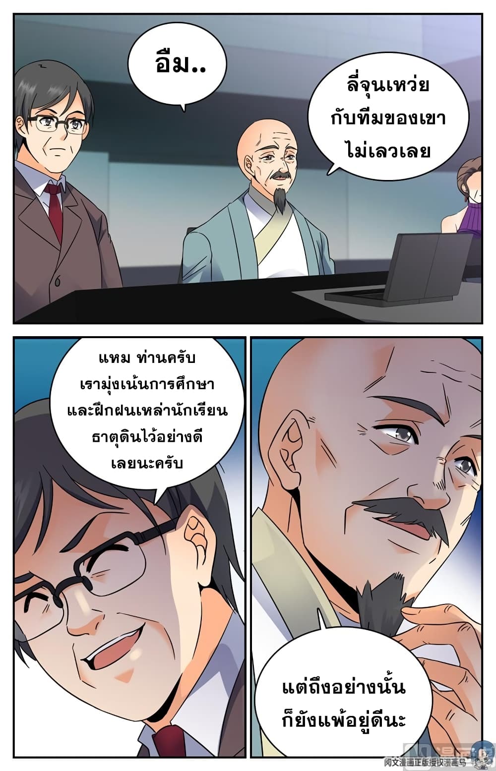 อ่านมังงะ Versatile Mage ตอนที่ 147/4.jpg