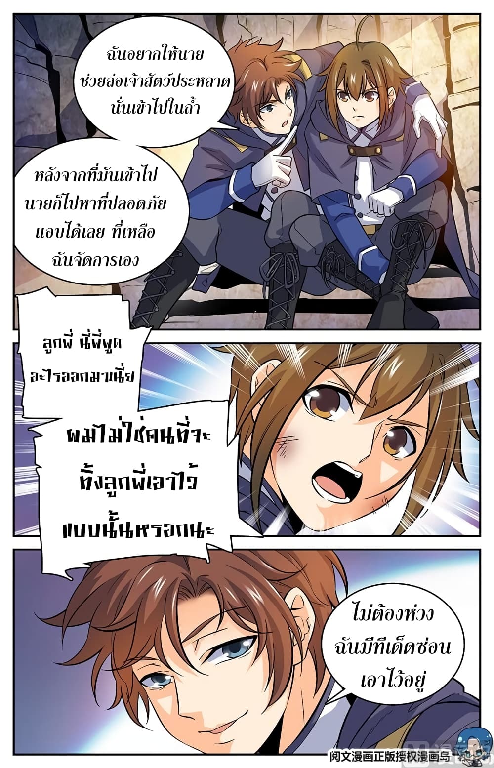 อ่านมังงะ Versatile Mage ตอนที่ 24/4.jpg