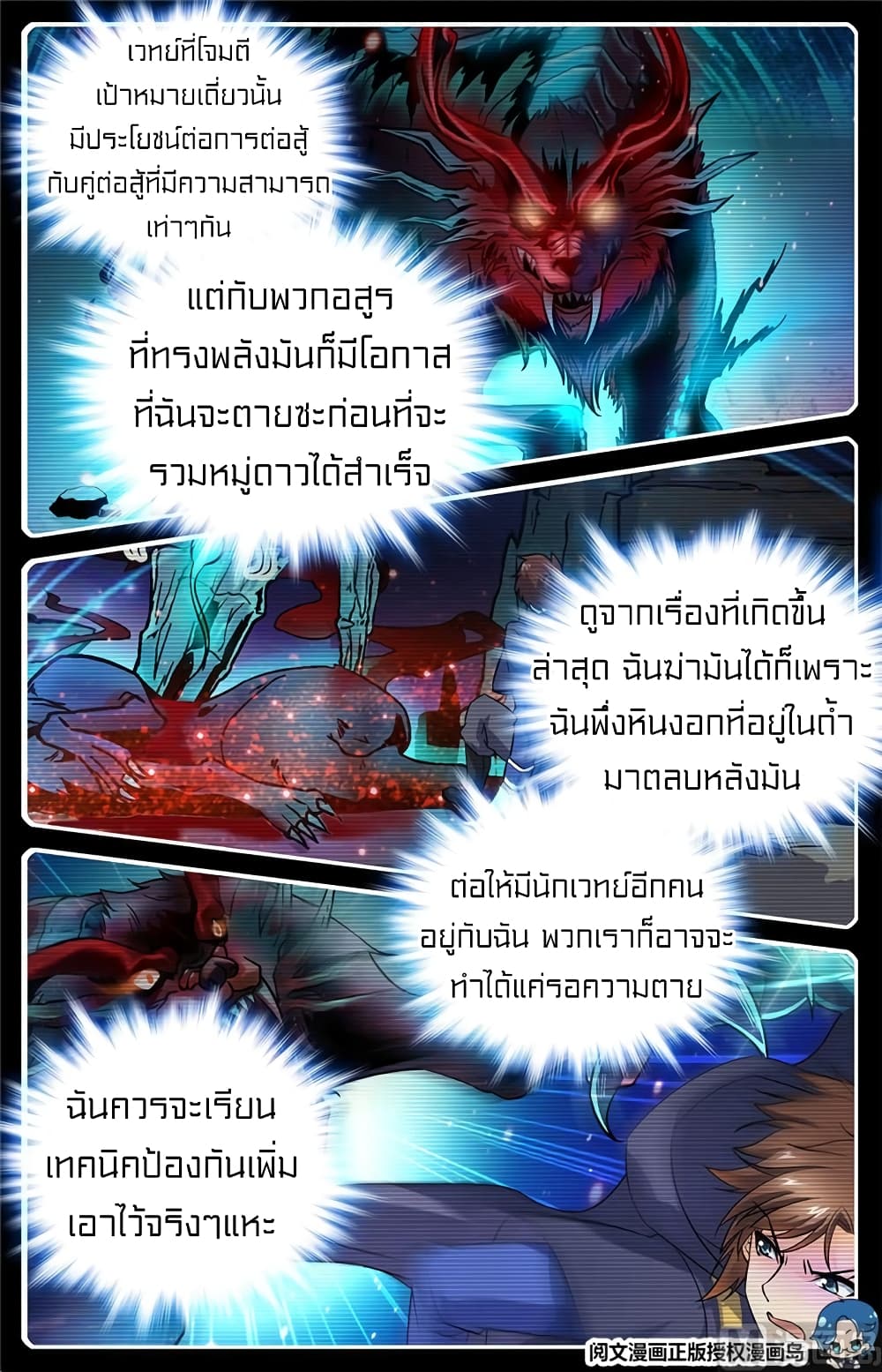 อ่านมังงะ Versatile Mage ตอนที่ 27/4.jpg