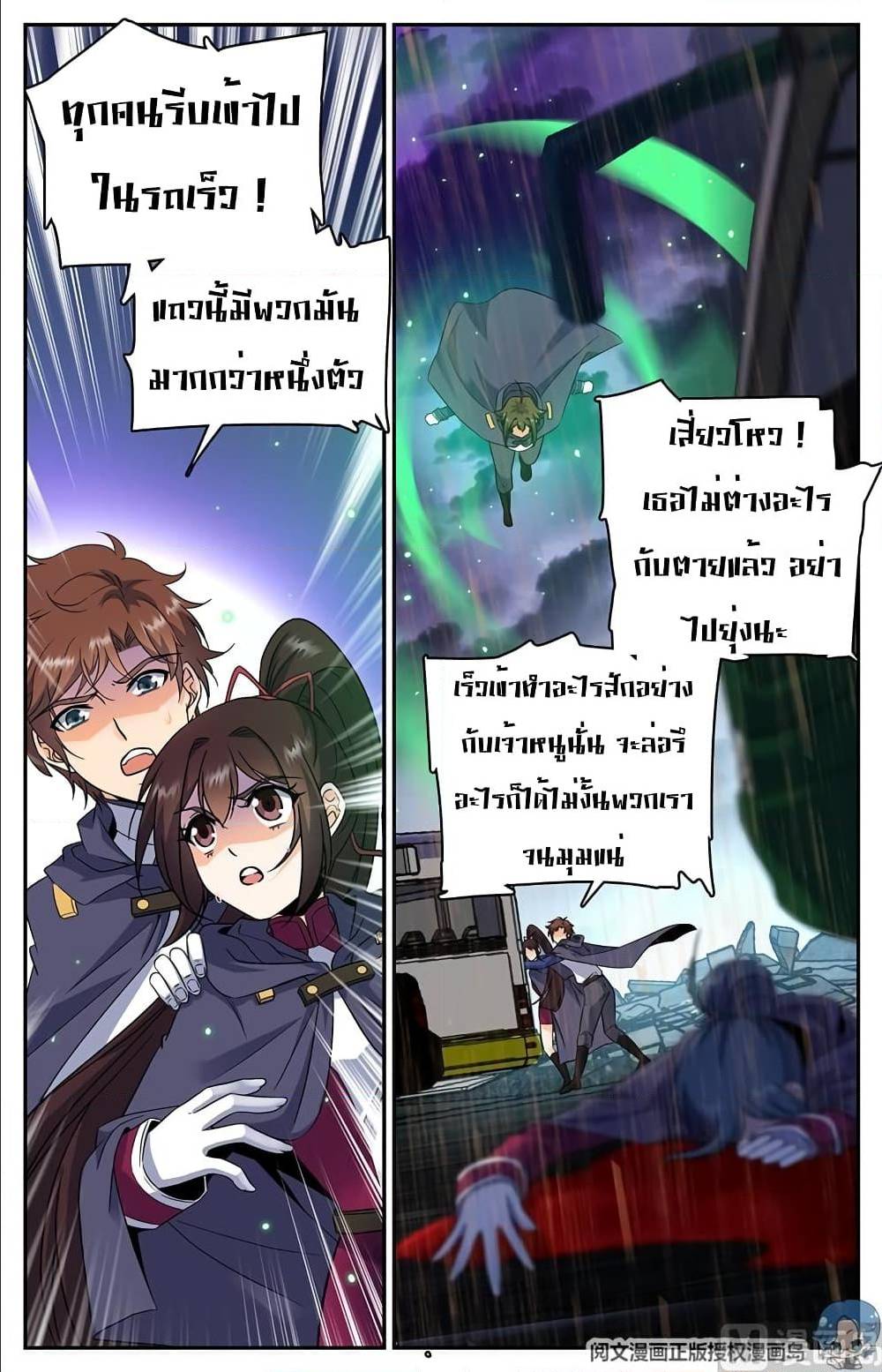 อ่านมังงะ Versatile Mage ตอนที่ 76/4.jpg