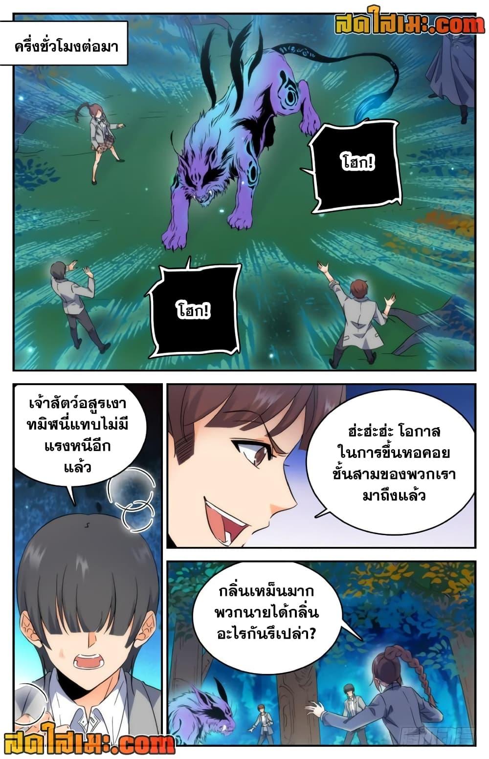 อ่านมังงะ Versatile Mage ตอนที่ 213/4.jpg