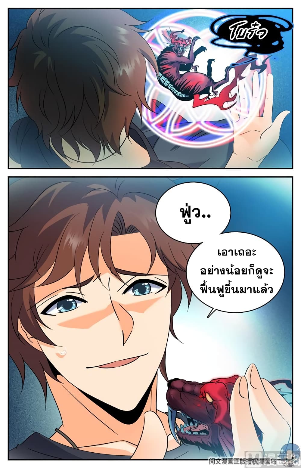 อ่านมังงะ Versatile Mage ตอนที่ 132/4.jpg