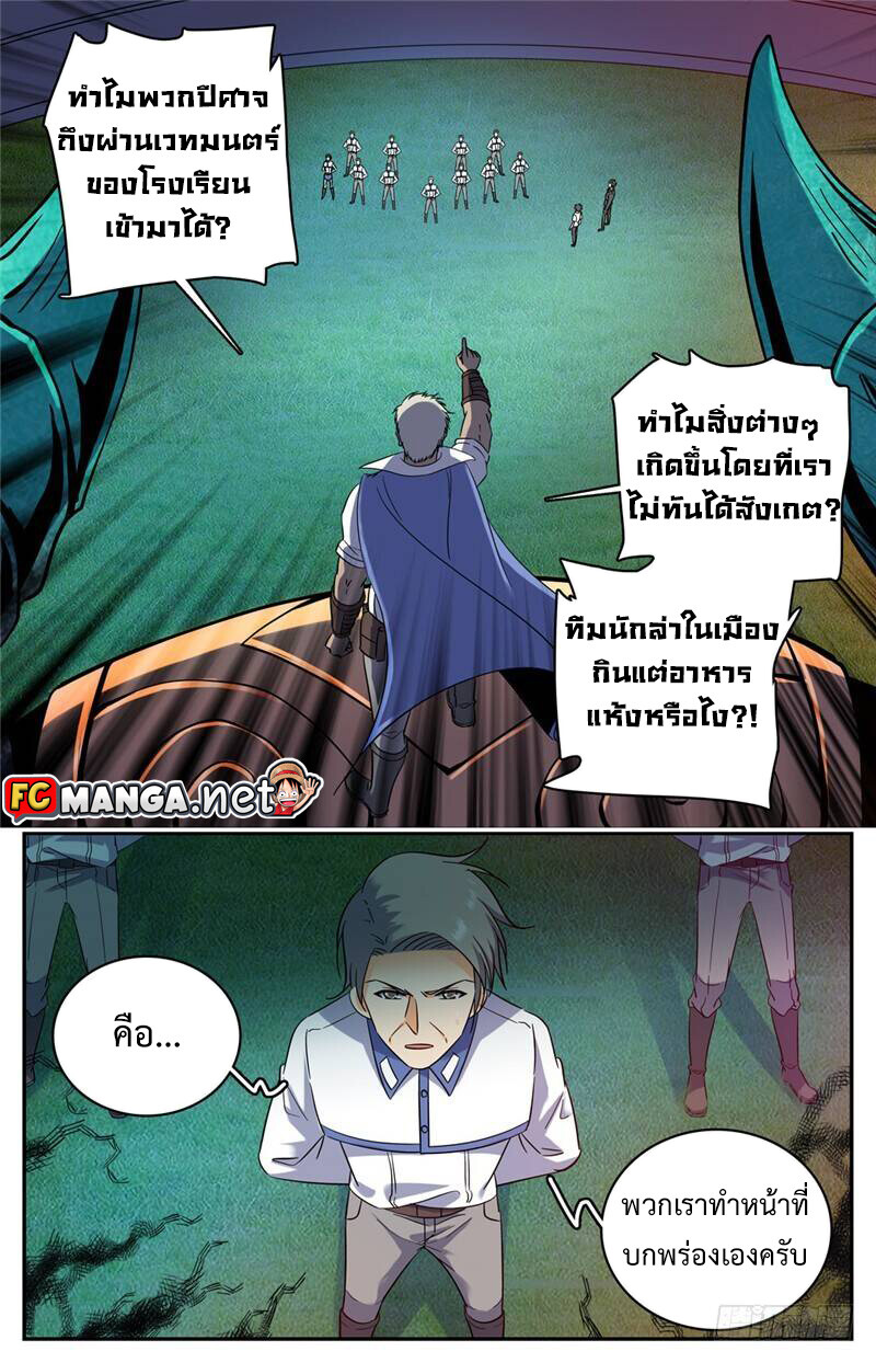 อ่านมังงะ Versatile Mage ตอนที่ 179/4.jpg