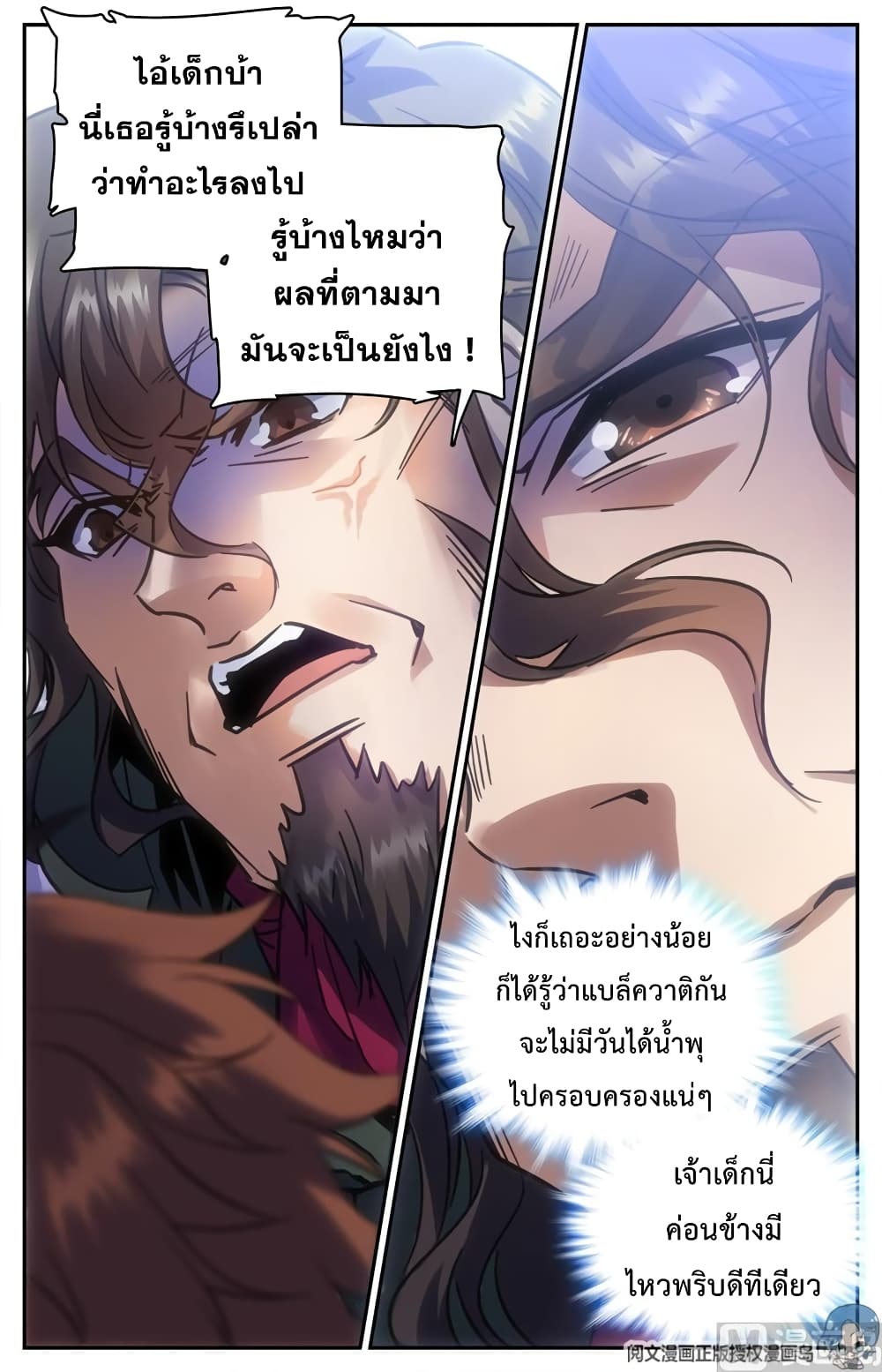 อ่านมังงะ Versatile Mage ตอนที่ 87/4.jpg