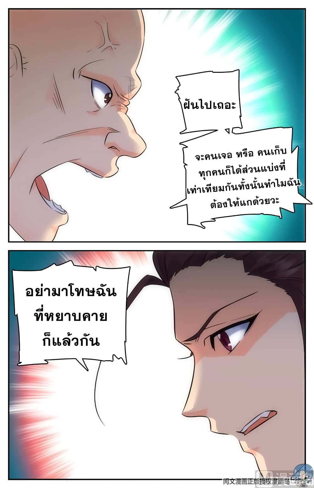 อ่านมังงะ Versatile Mage ตอนที่ 107/4.jpg