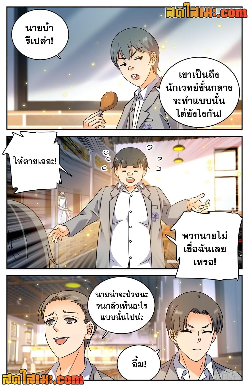 อ่านมังงะ Versatile Mage ตอนที่ 189/4.jpg