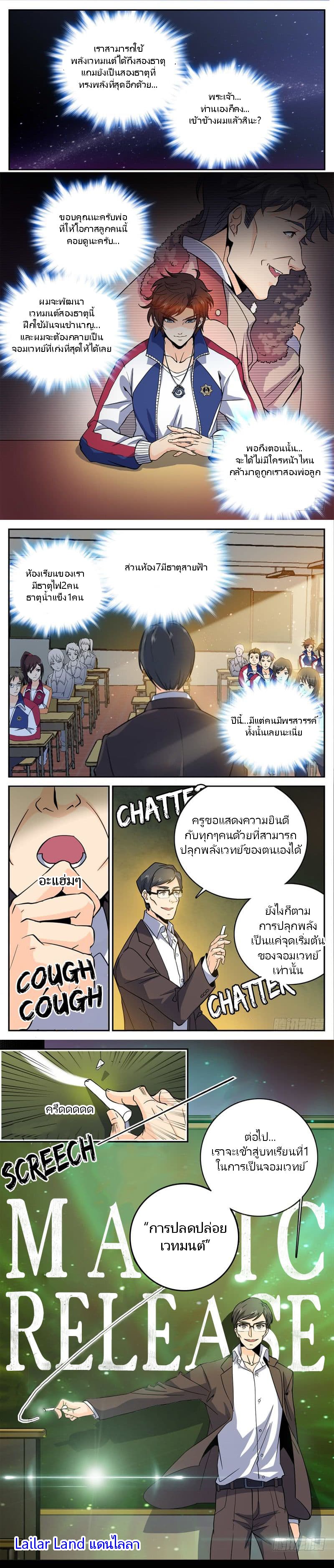 อ่านมังงะ Versatile Mage ตอนที่ 6/4.jpg