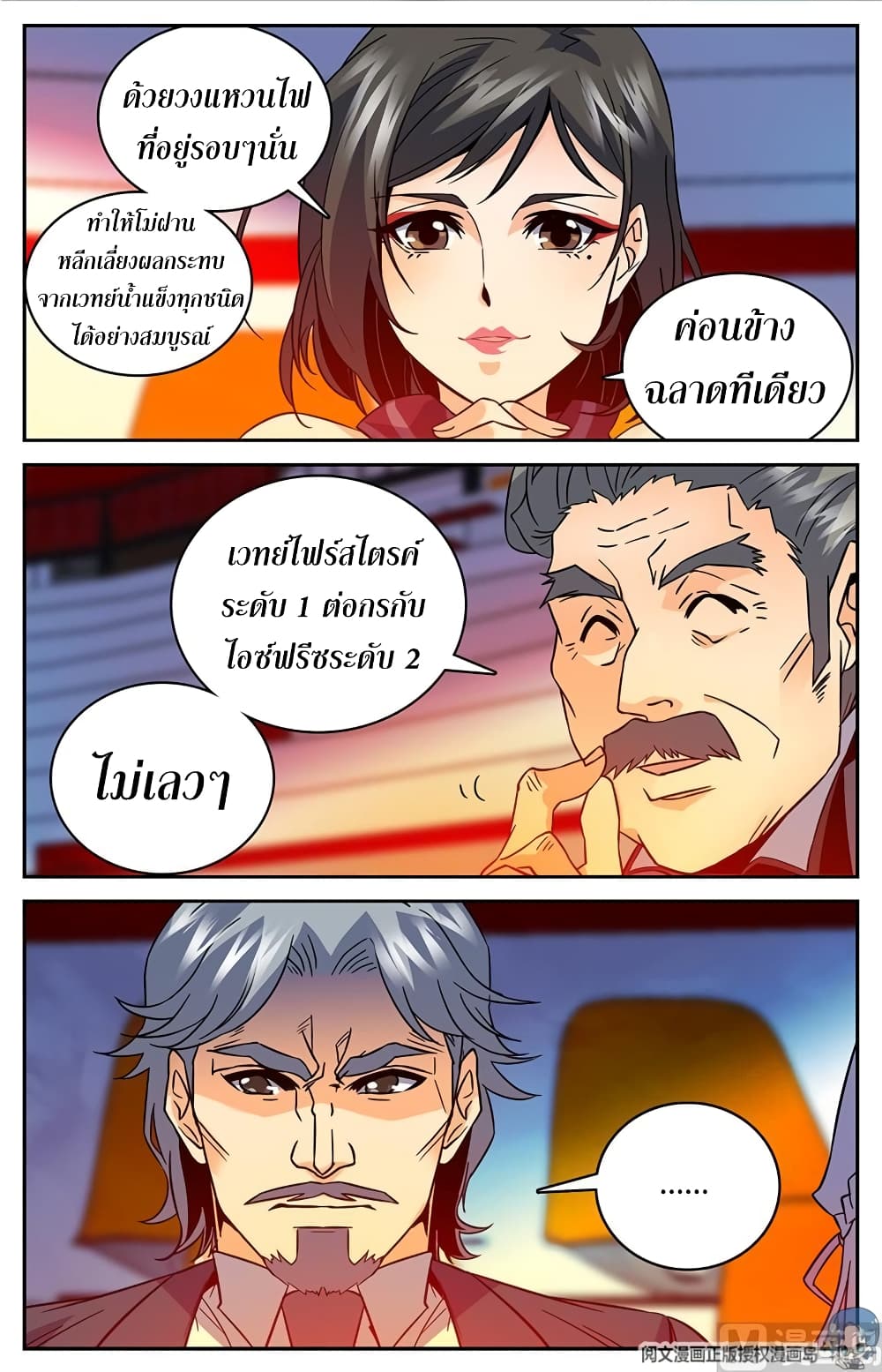 อ่านมังงะ Versatile Mage ตอนที่ 53/4.jpg