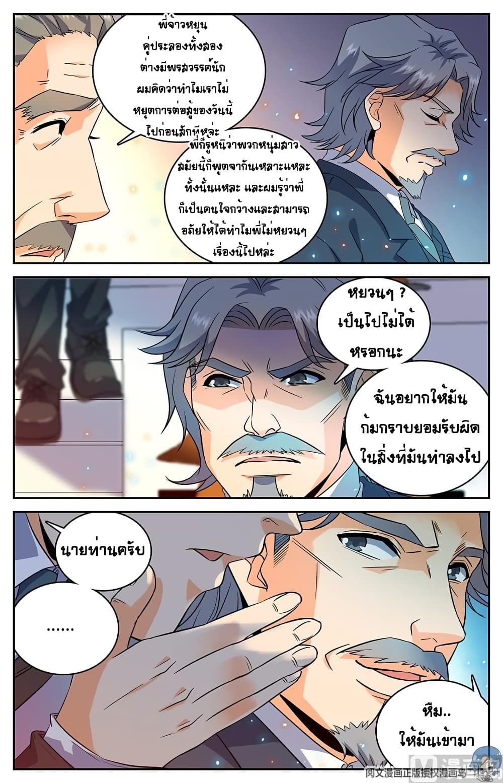 อ่านมังงะ Versatile Mage ตอนที่ 56/4.jpg