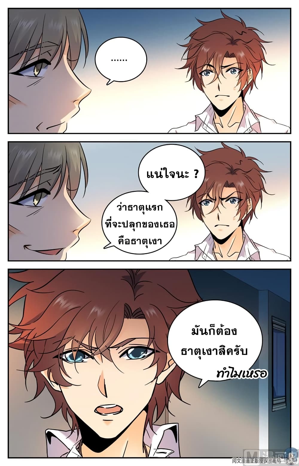 อ่านมังงะ Versatile Mage ตอนที่ 118/4.jpg