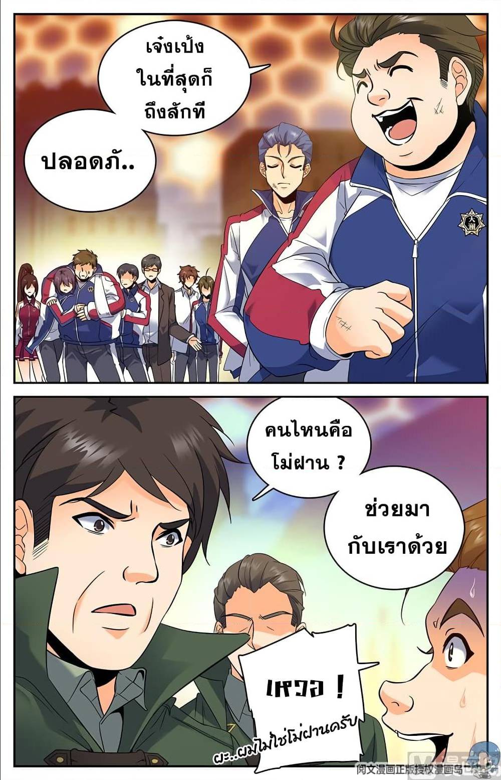 อ่านมังงะ Versatile Mage ตอนที่ 86/5.jpg