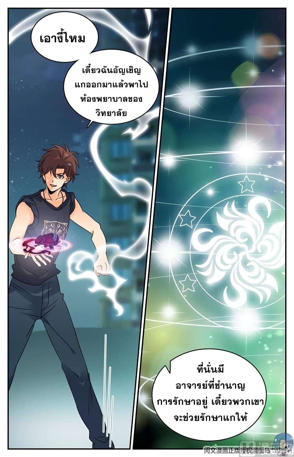 อ่านมังงะ Versatile Mage ตอนที่ 132/5.jpg