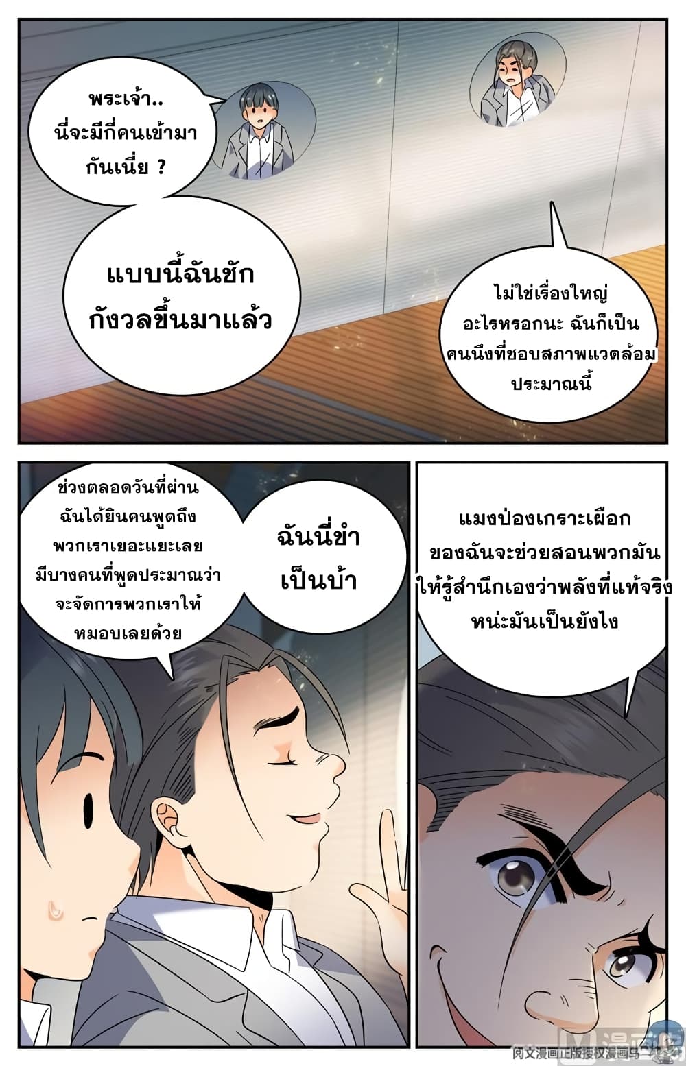 อ่านมังงะ Versatile Mage ตอนที่ 134/5.jpg