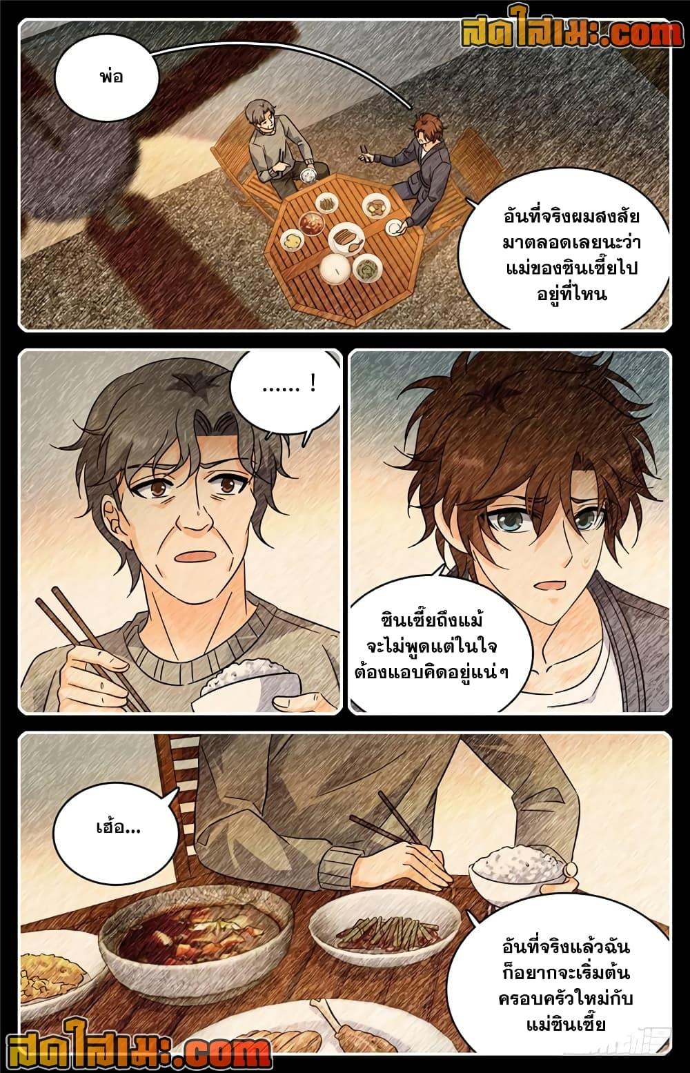 อ่านมังงะ Versatile Mage ตอนที่ 220/5.jpg