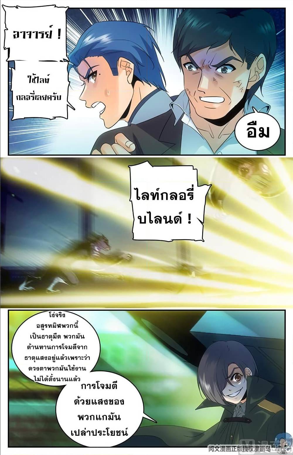 อ่านมังงะ Versatile Mage ตอนที่ 85/5.jpg