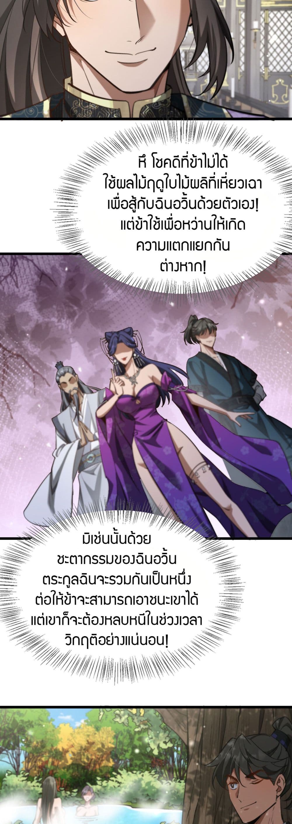 อ่านมังงะ The prodigal Taoist son ตอนที่ 3/50.jpg