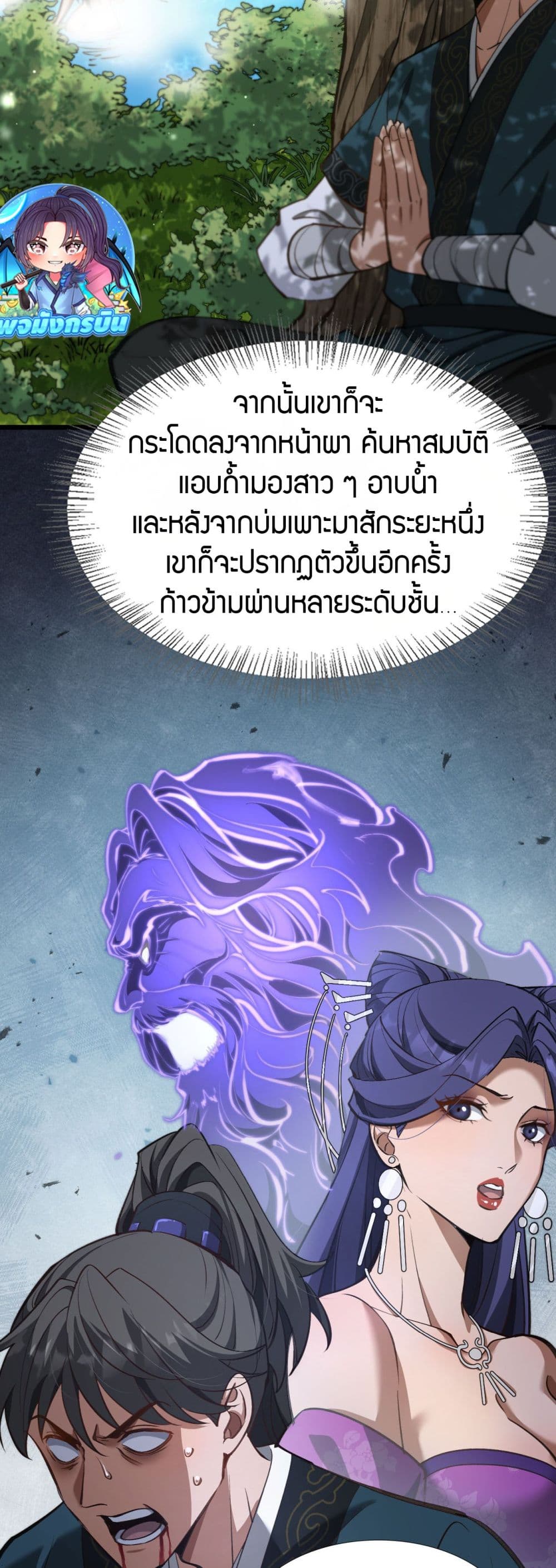 อ่านมังงะ The prodigal Taoist son ตอนที่ 3/51.jpg