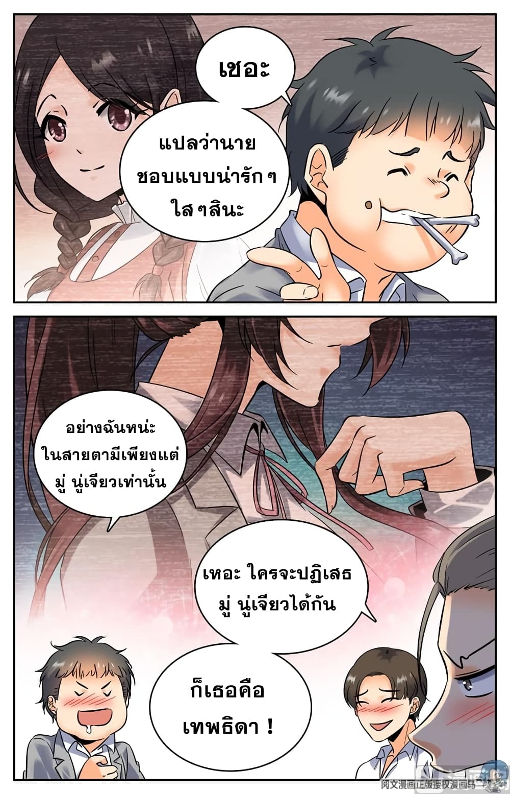 อ่านมังงะ Versatile Mage ตอนที่ 133/5.jpg