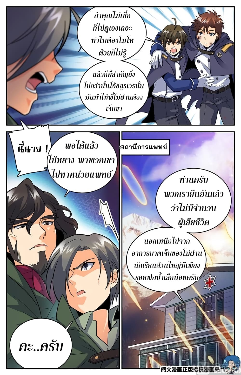 อ่านมังงะ Versatile Mage ตอนที่ 26/5.jpg