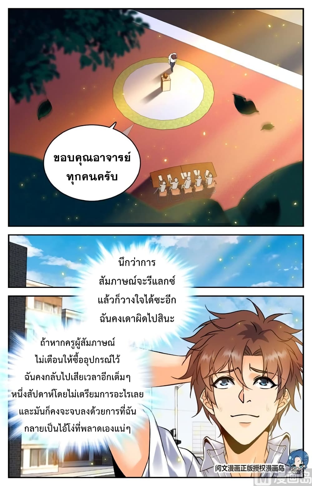 อ่านมังงะ Versatile Mage ตอนที่ 121/5.jpg