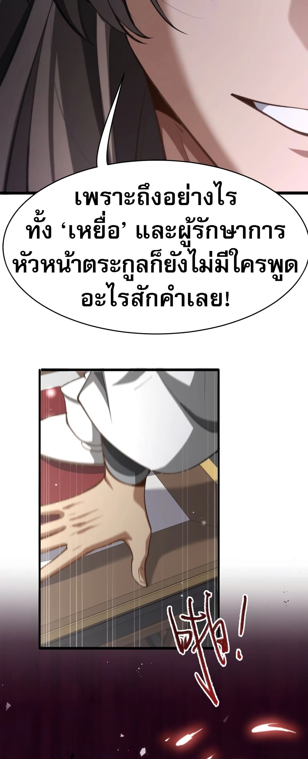 อ่านมังงะ The prodigal Taoist son ตอนที่ 2/51.jpg