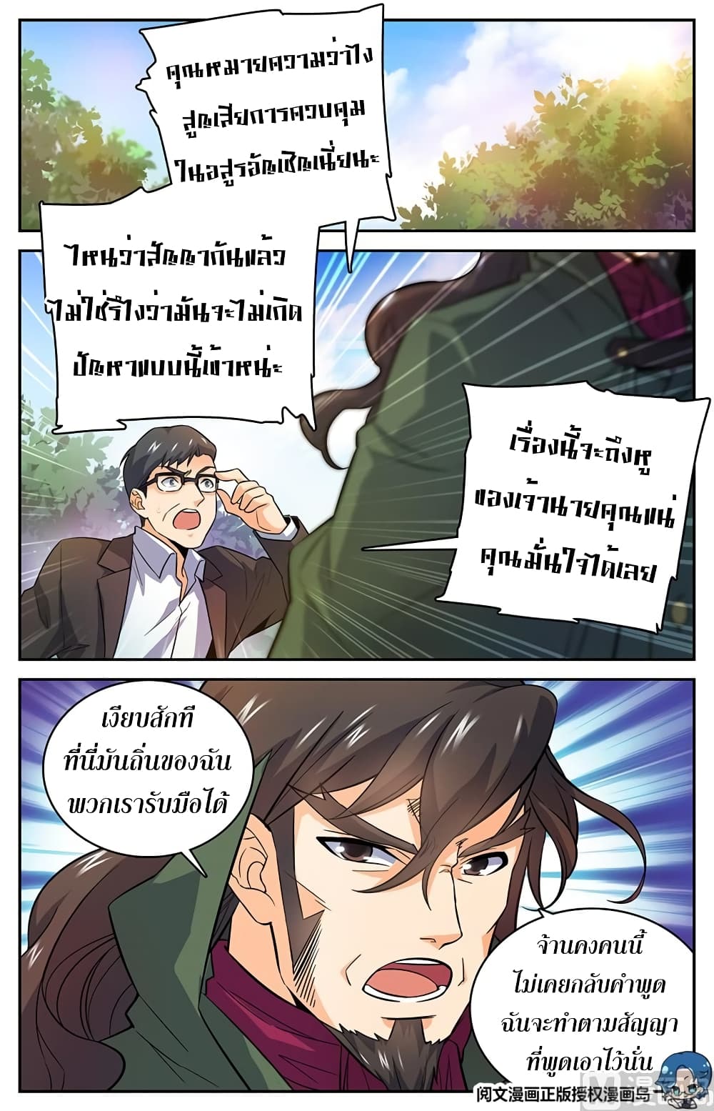 อ่านมังงะ Versatile Mage ตอนที่ 24/5.jpg