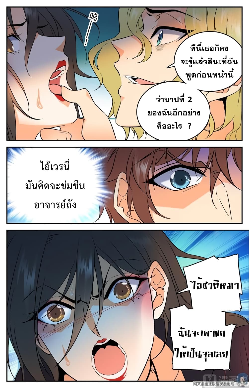 อ่านมังงะ Versatile Mage ตอนที่ 111/5.jpg