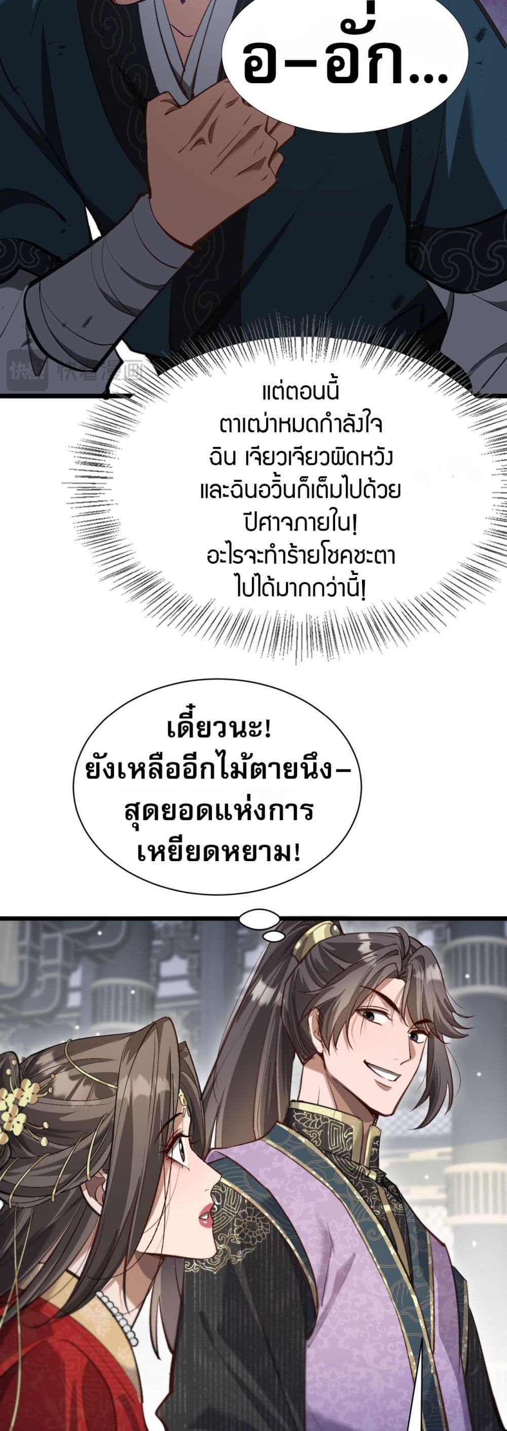 อ่านมังงะ The prodigal Taoist son ตอนที่ 3/52.jpg