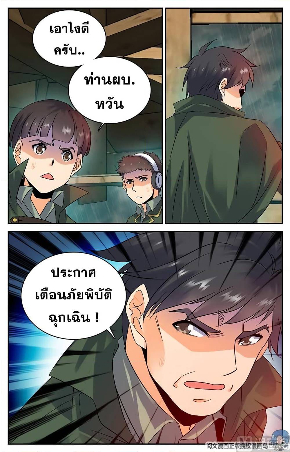 อ่านมังงะ Versatile Mage ตอนที่ 66/5.jpg