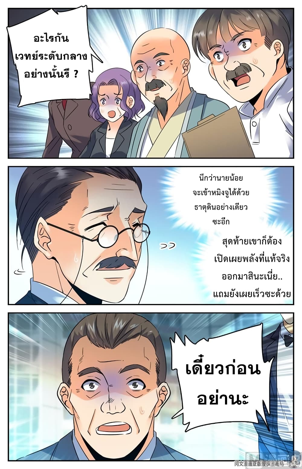 อ่านมังงะ Versatile Mage ตอนที่ 127/5.jpg