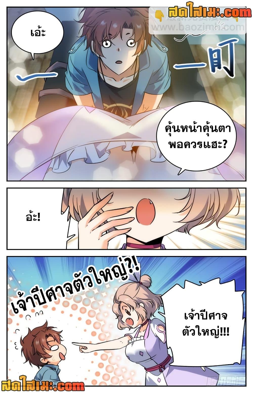 อ่านมังงะ Versatile Mage ตอนที่ 191/5.jpg