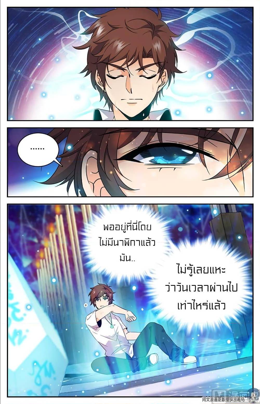 อ่านมังงะ Versatile Mage ตอนที่ 67/5.jpg