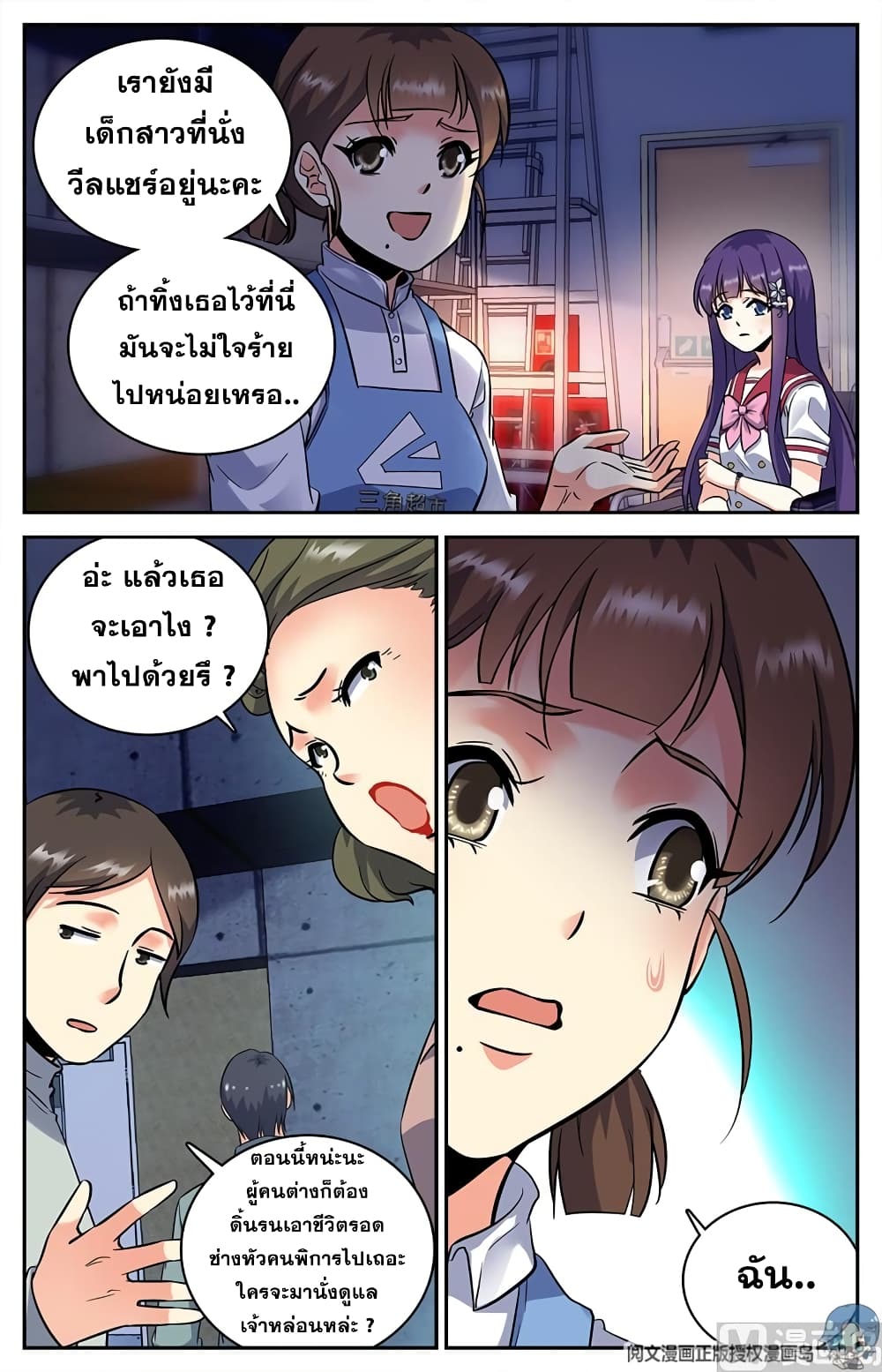 อ่านมังงะ Versatile Mage ตอนที่ 89/5.jpg