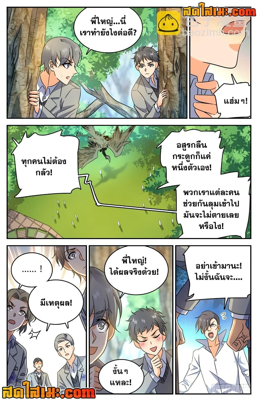 อ่านมังงะ Versatile Mage ตอนที่ 210/5.jpg