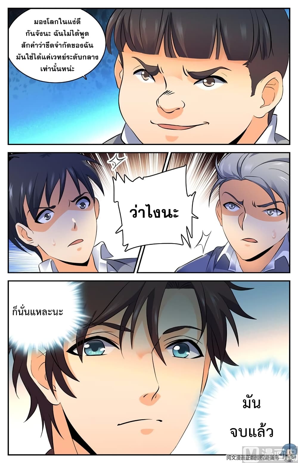 อ่านมังงะ Versatile Mage ตอนที่ 143/5.jpg