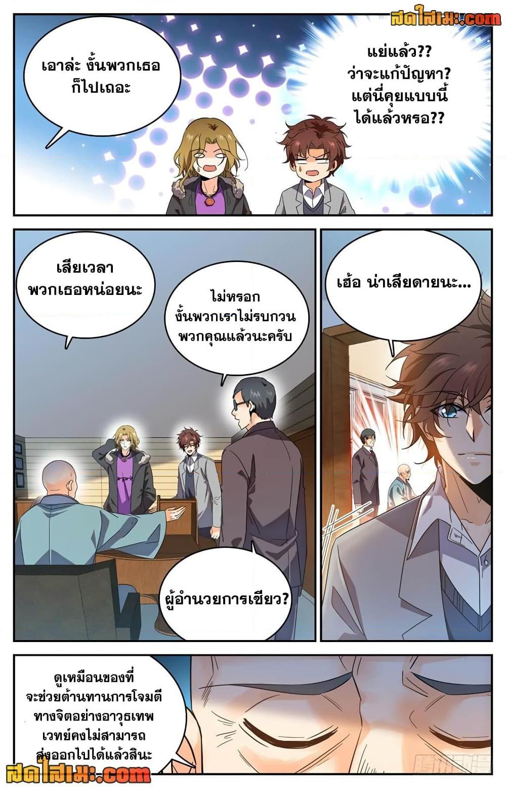 อ่านมังงะ Versatile Mage ตอนที่ 221/5.jpg