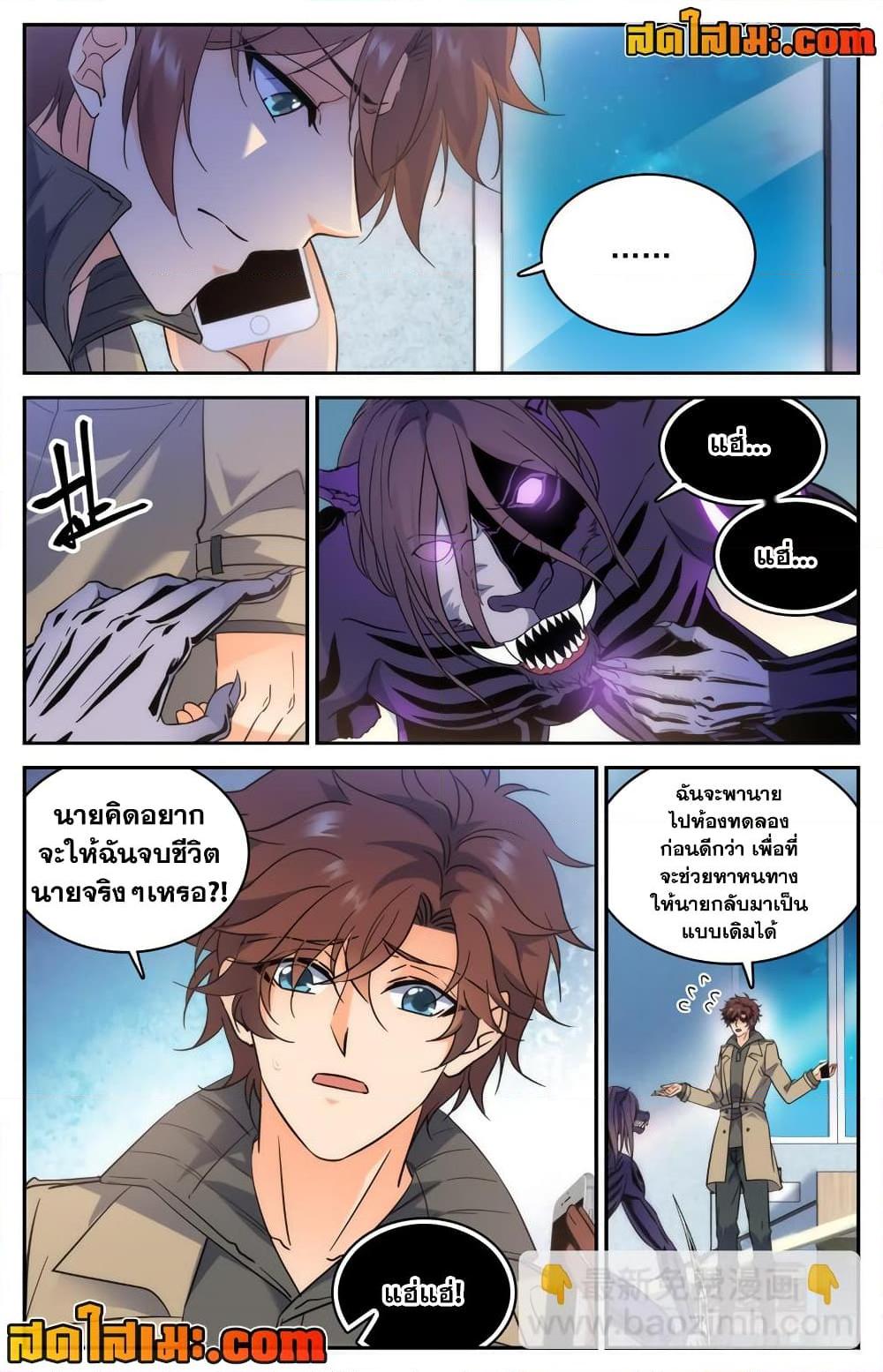 อ่านมังงะ Versatile Mage ตอนที่ 207/5.jpg