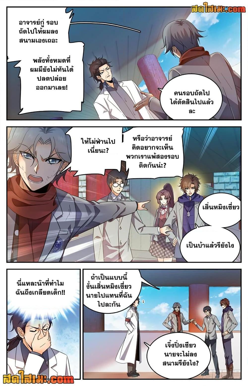 อ่านมังงะ Versatile Mage ตอนที่ 224/5.jpg