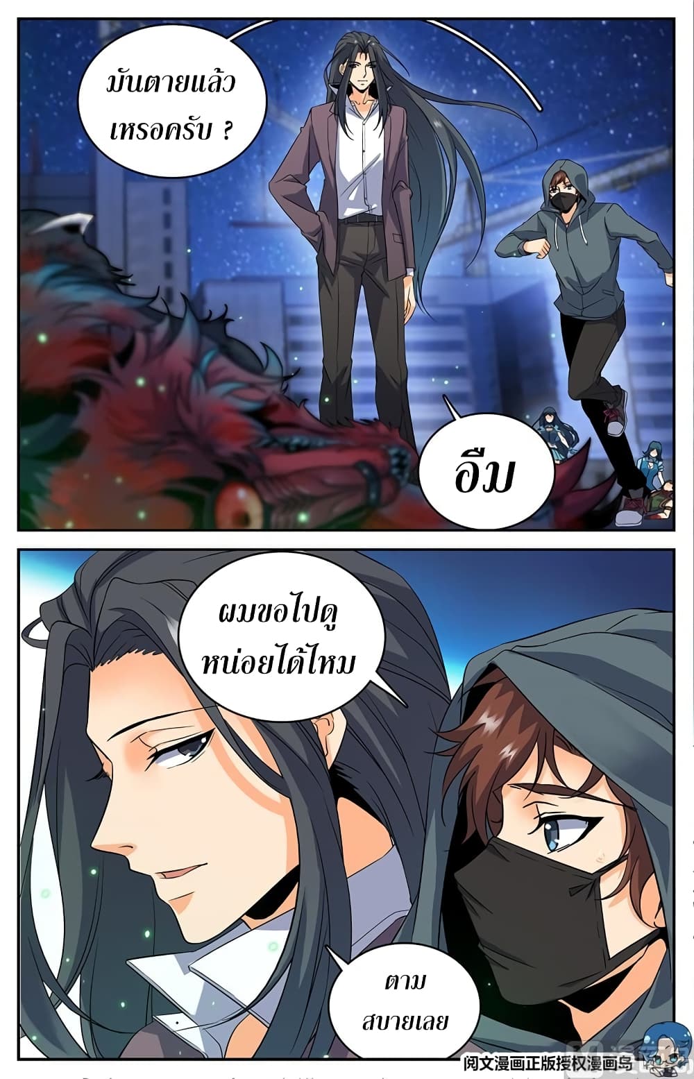 อ่านมังงะ Versatile Mage ตอนที่ 44/5.jpg