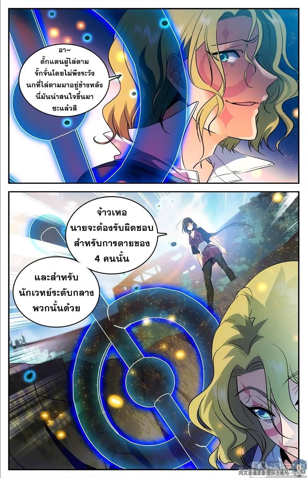 อ่านมังงะ Versatile Mage ตอนที่ 110/5.jpg