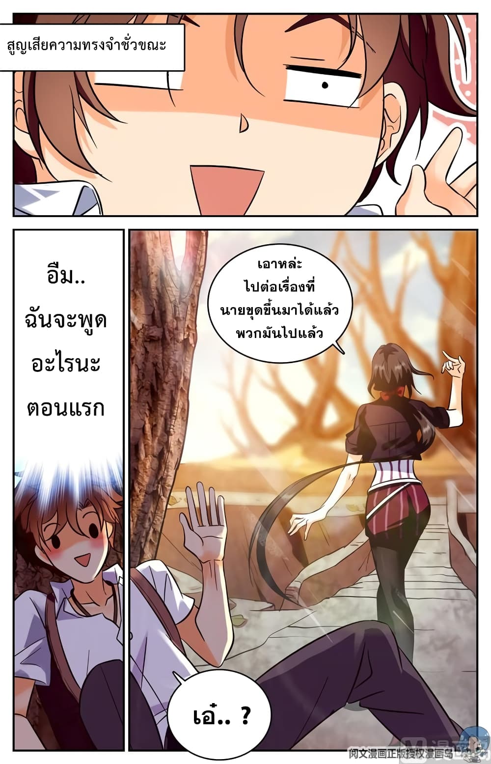 อ่านมังงะ Versatile Mage ตอนที่ 106/5.jpg