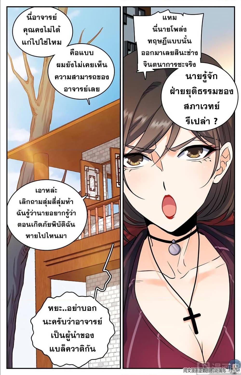 อ่านมังงะ Versatile Mage ตอนที่ 104/5.jpg