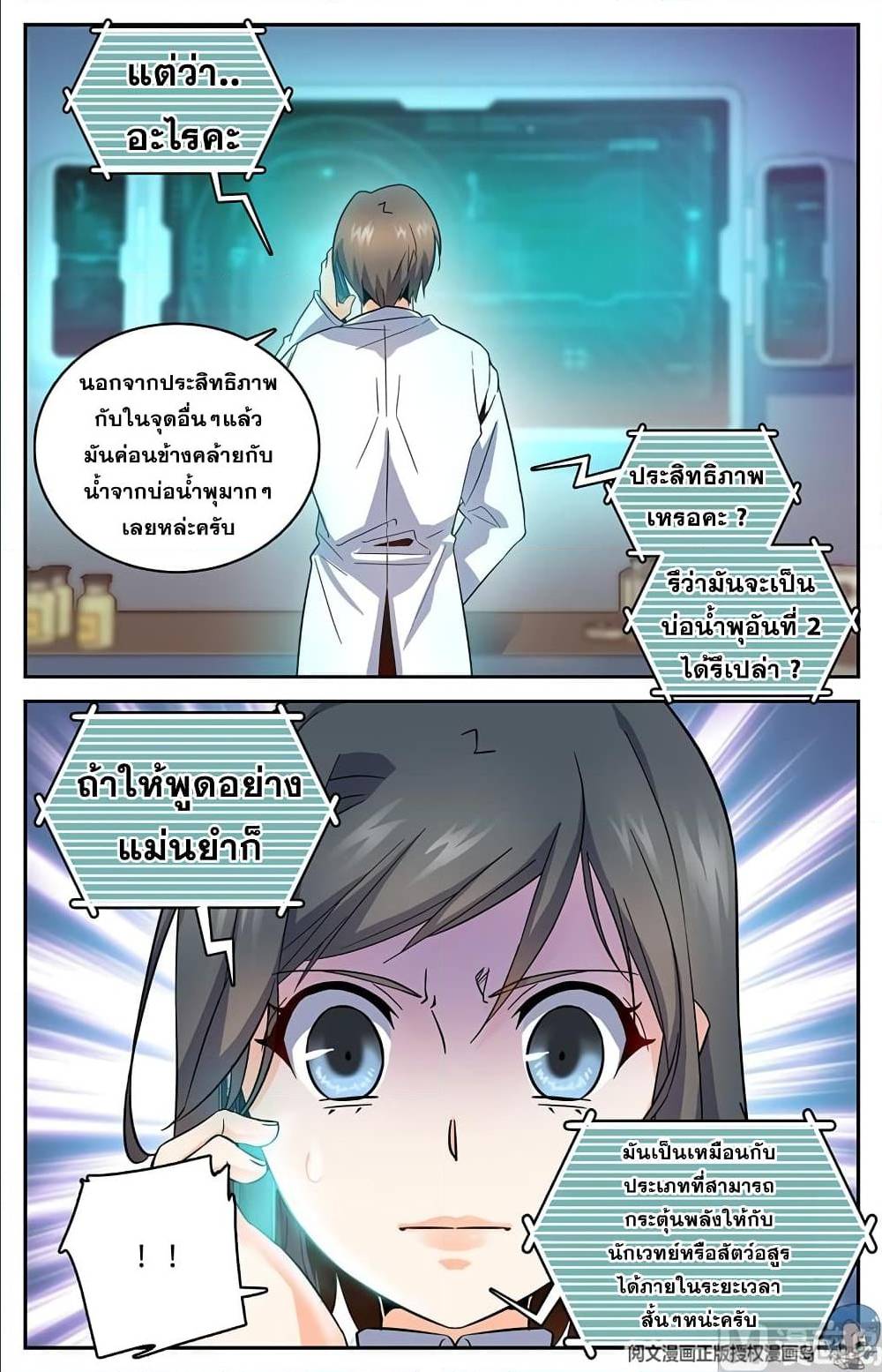 อ่านมังงะ Versatile Mage ตอนที่ 65/5.jpg