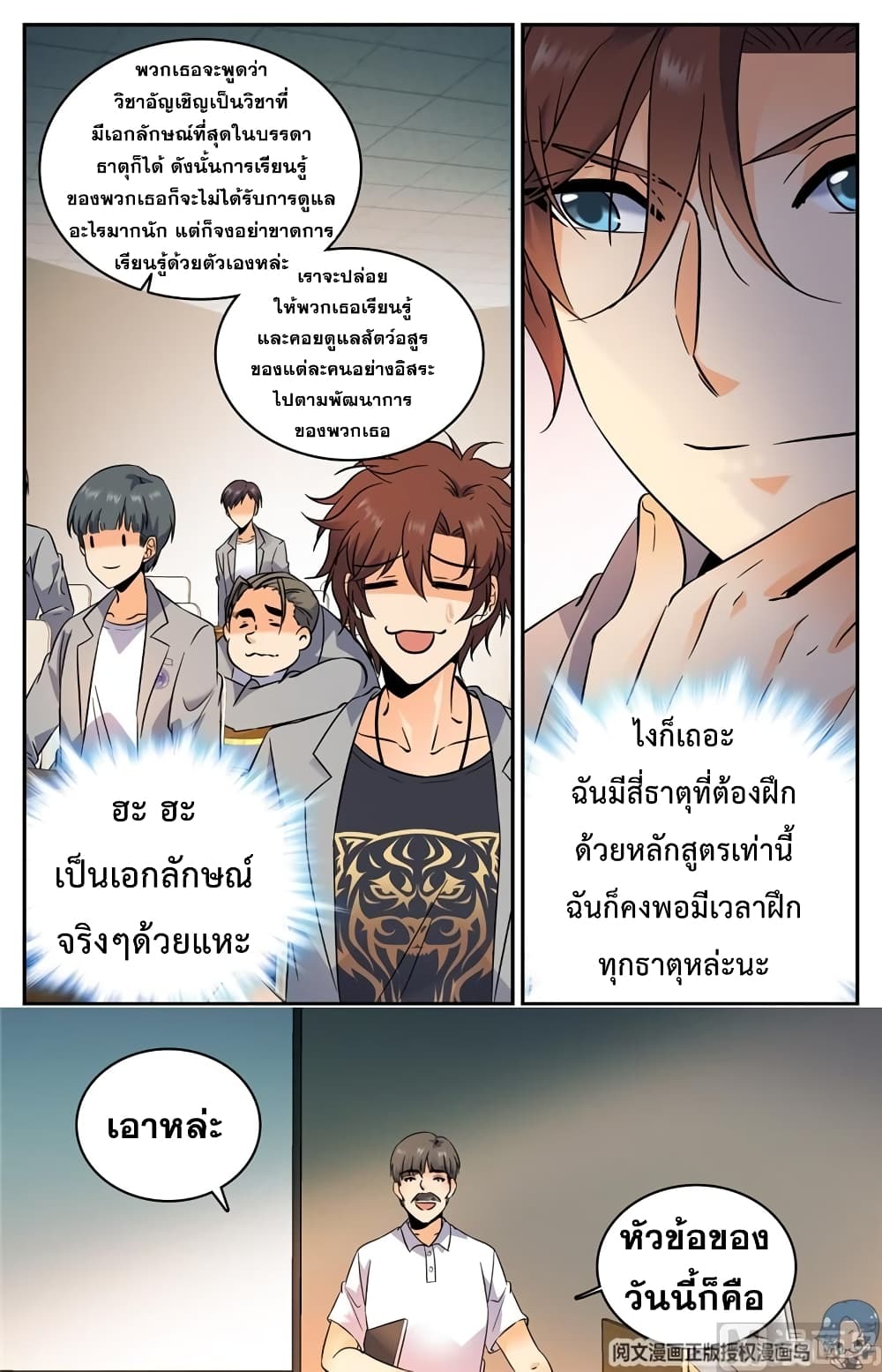 อ่านมังงะ Versatile Mage ตอนที่ 130/5.jpg