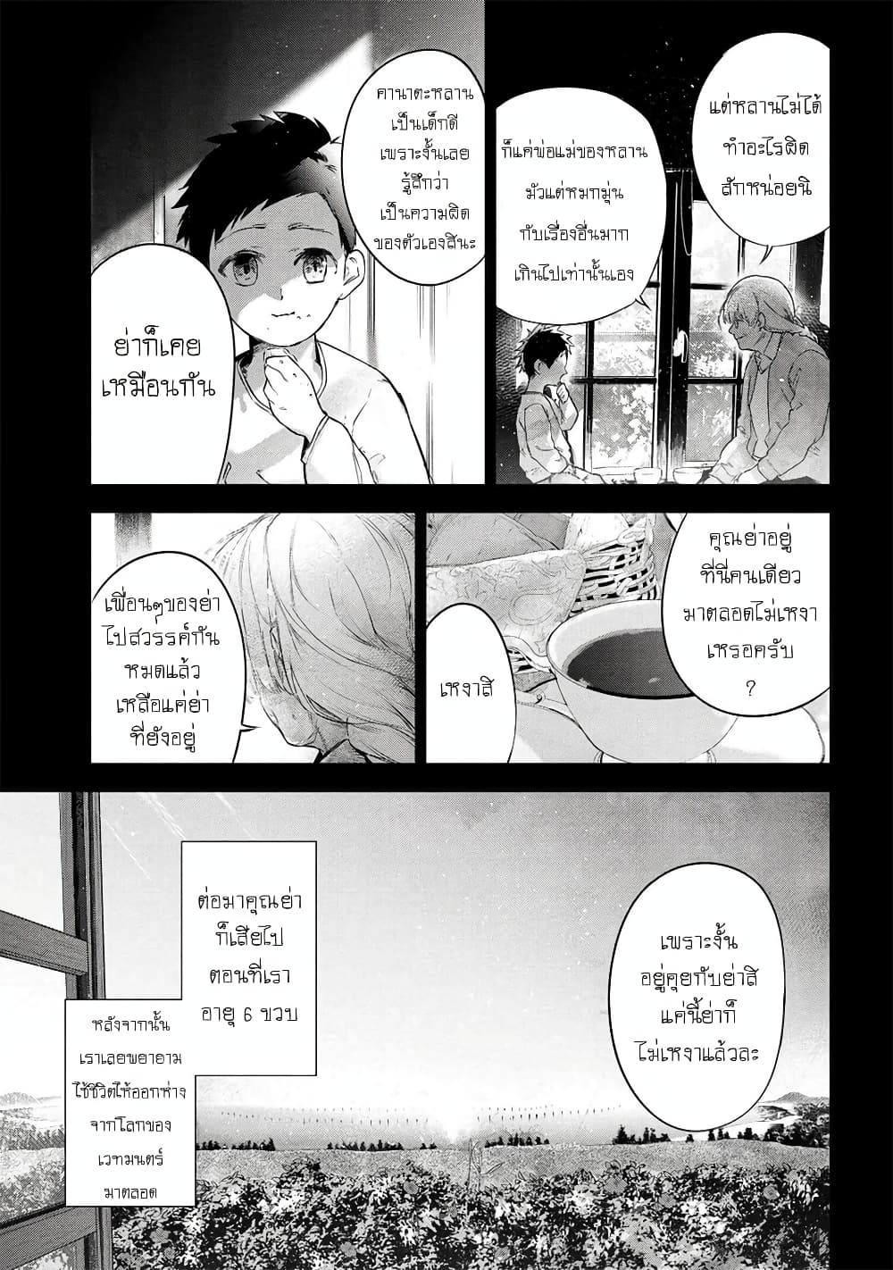 อ่านมังงะ FateType Redline ตอนที่ 13.1/5.jpg